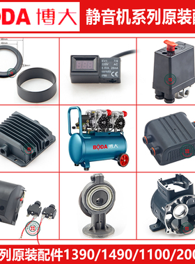 博大1390W-55L静音空压机原装零配件气缸连杆电磁阀 左右箱体开关