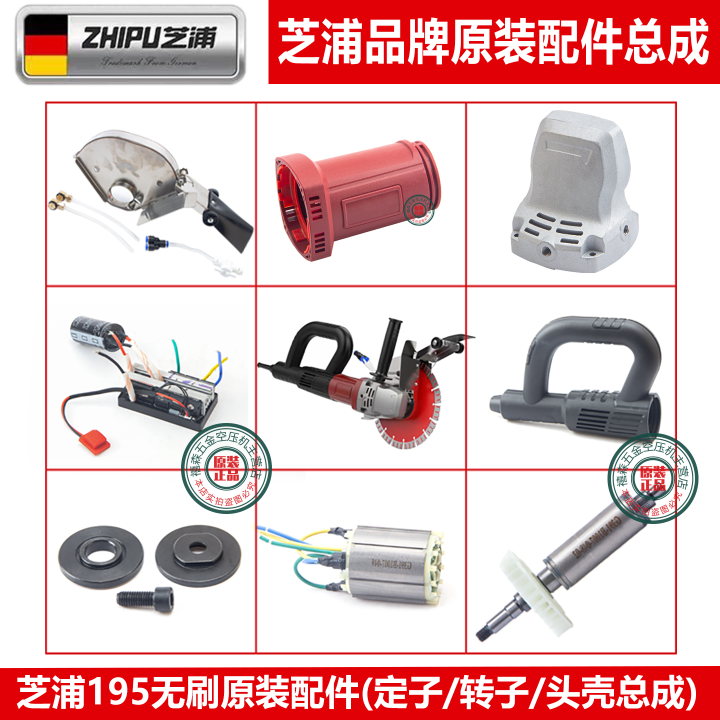 芝浦195开槽机原装配件转子头壳