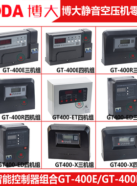 博大1390W-150L无油静音空压机GT-400E四机组智能控制器GT-400R