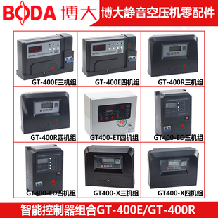 400R 400E四机组智能控制器GT 博大1390W 150L无油静音空压机GT
