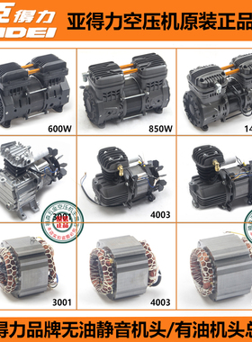 亚得力空压机1490W无油静音原装机头 3001/4001/5003有油机头总成