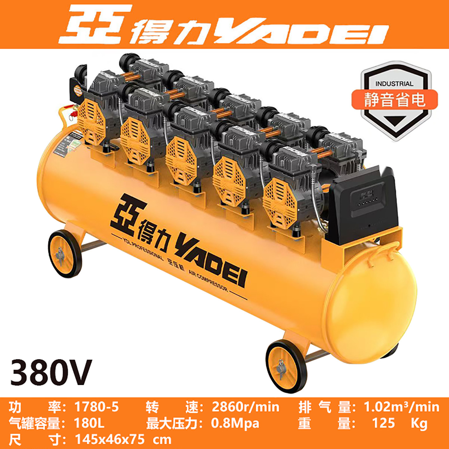 亚得力1780W无油静音空压机轮式便携装修木工喷涂 真石漆铜芯380V
