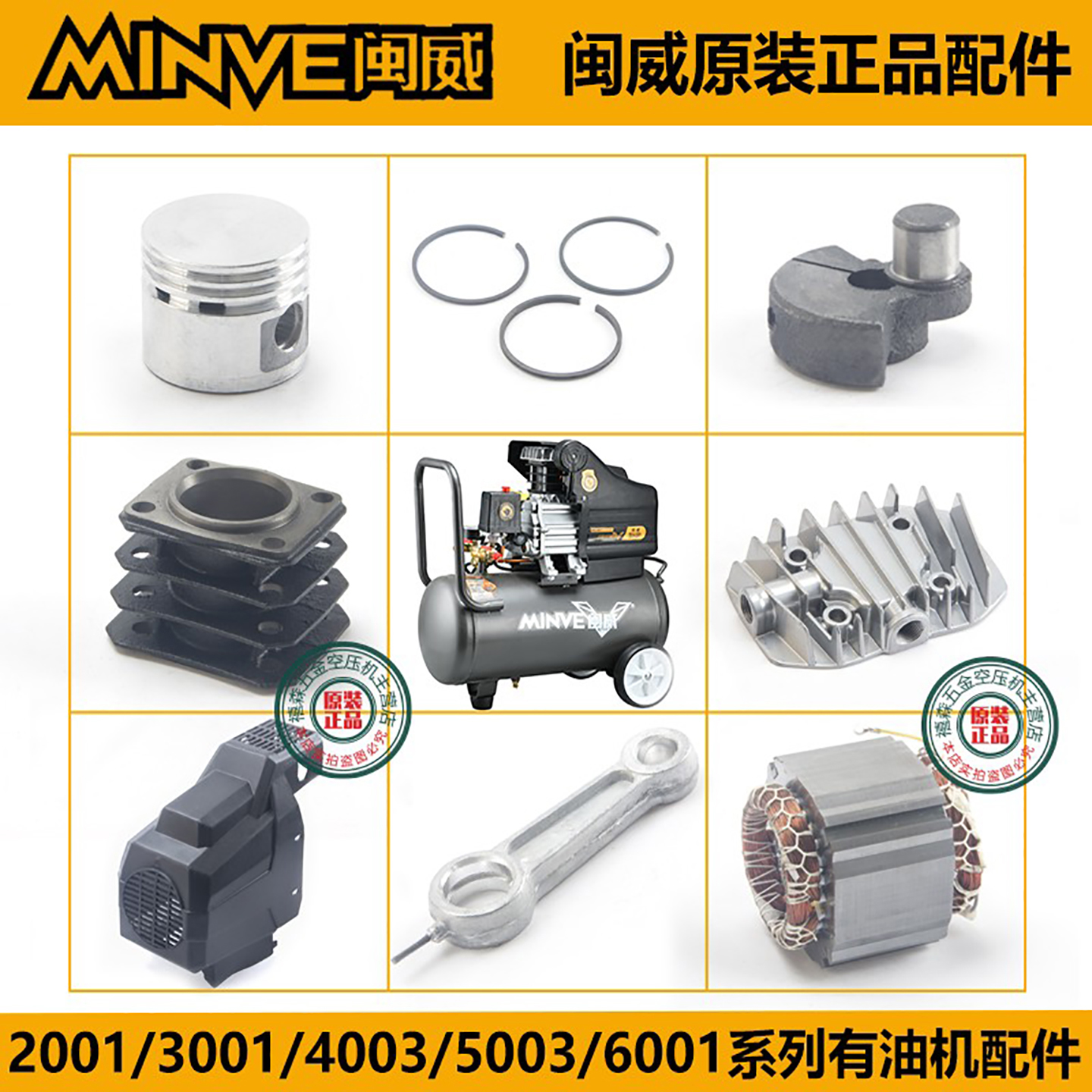 闽威5003空压机有油机原装零配件气缸活塞环连杆总成曲轴箱体缸盖