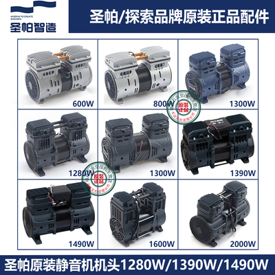 圣帕原装铜机头无油静音空压机探索曲轴缸盖1390W阀板伏虎 控制器