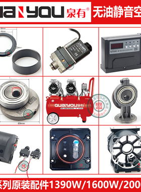 泉友1390W-55L静音空压机配件探索原装零配件气缸 皮碗箱体电磁阀