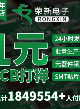 定制PCB打样电路板批量生产单双四层板加急smt贴片加工元器件采购