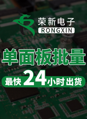 PCB打样电路板制作 生产单面板批量加急 smt贴片加工元器件采购