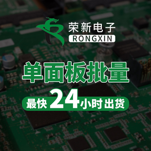 PCB打样电路板制作 生产单面板批量加急 smt贴片加工元器件采购