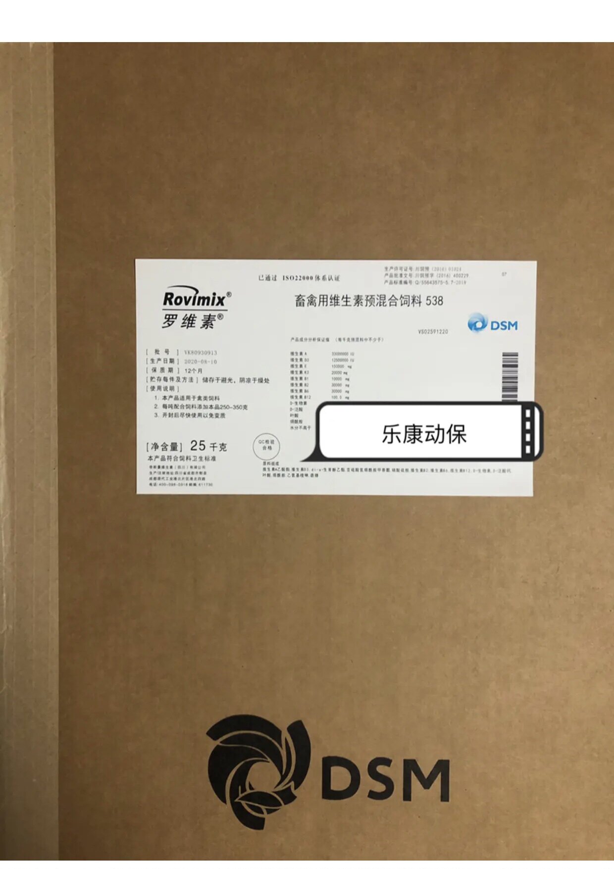 msd帝斯曼罗维素 538蛋鸡多维兽药鸡饲料预混料 维生素饲料添加剂