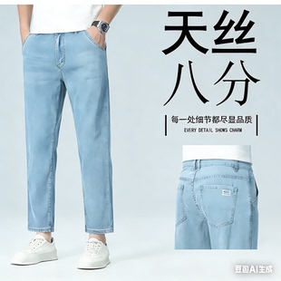 男小脚九分小个子160cm男裤 天丝牛仔裤 春夏 小直筒薄款 矮个子修身