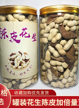 江门新会特产网红零食咸干水煮晒干花生即食香脆罐装陈皮花生下酒