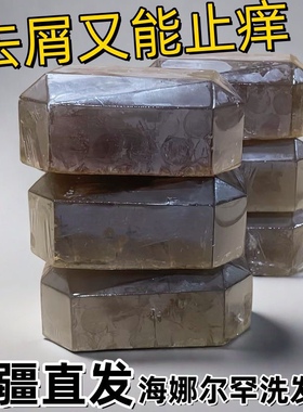 【新疆直发】正宗乌斯曼草侧柏叶去屑止痒控油蓬松养发洗发水香皂