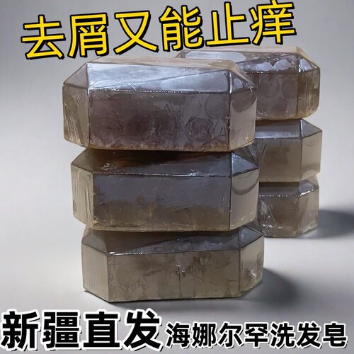 新疆直发乌斯曼去屑控油洗发皂