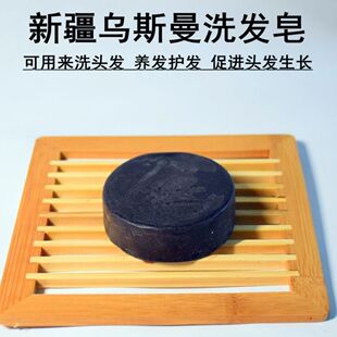 新疆乌斯曼草手工皂侧柏叶洗发皂养发皂滋养发根何首乌洗发皂皂