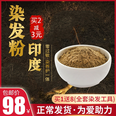 纯植物进口天然植物养发粉遮白发