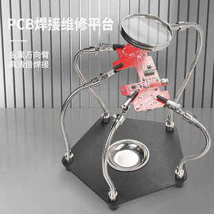 万向夹具支架电路板辅助固定夹组合工作台放大镜台式六爪烙铁焊台