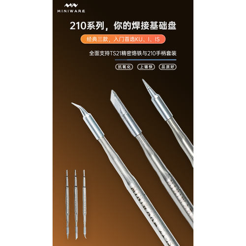 MINIWARETS21智能电烙铁烙铁头