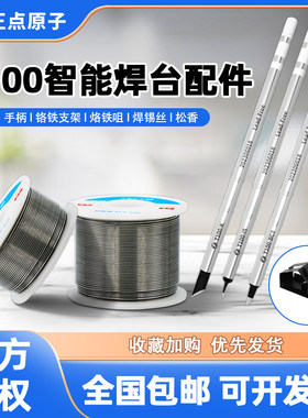 【原装正品】正点原子T100烙铁头