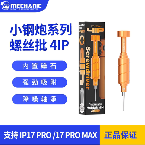 维修佬小钢炮苹果手机拆机螺丝刀