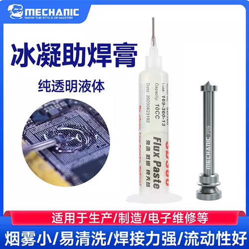维修佬免清洗环保助焊膏SD360