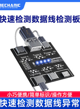 维修佬快速检测数据线异常