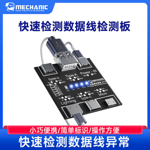 维修佬快速检测数据线异常