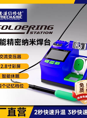 维修佬智能精密纳米焊台Turbo3便携式焊台MICRO1自动休眠可调烙铁