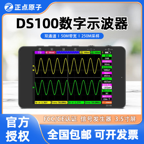 正点原子DS100手持示波器