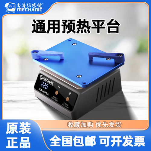 维修佬通用预热加热平台IX5UlTRA