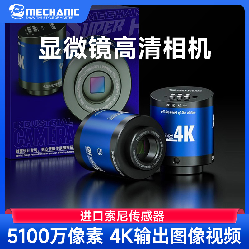 维修佬5500万像素MOS-4K pro电子显微镜目镜4K相机进口索尼传感器