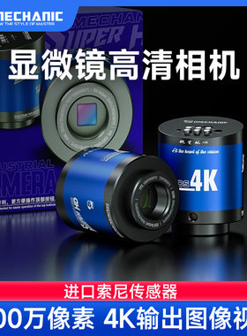 维修佬5500万像素MOS-4K pro电子显微镜目镜4K相机进口索尼传感器