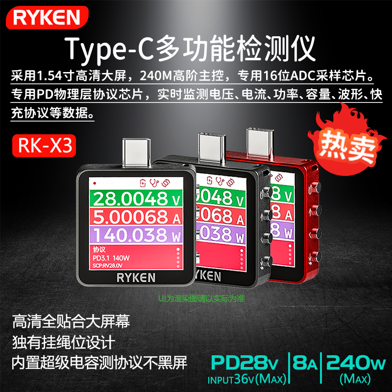 RK-X3瑞垦电压电流测试仪USB手机快充检测仪笔记本电脑充电检测仪