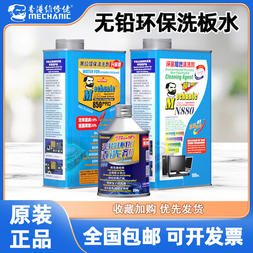 维修佬洗板水清洁剂带刷子按压瓶