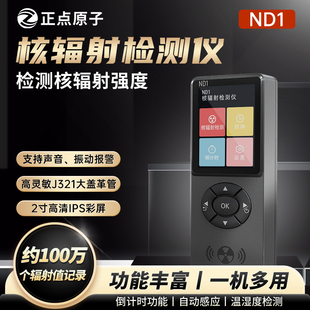 正点原子ND1核辐射检测仪盖革计数器家用测试电离放射性报警仪