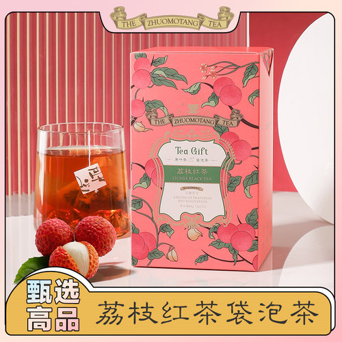 ZHUOMOTANG荔枝红茶茶包荔枝味养胃果香冷泡红茶新茶叶礼盒袋泡茶