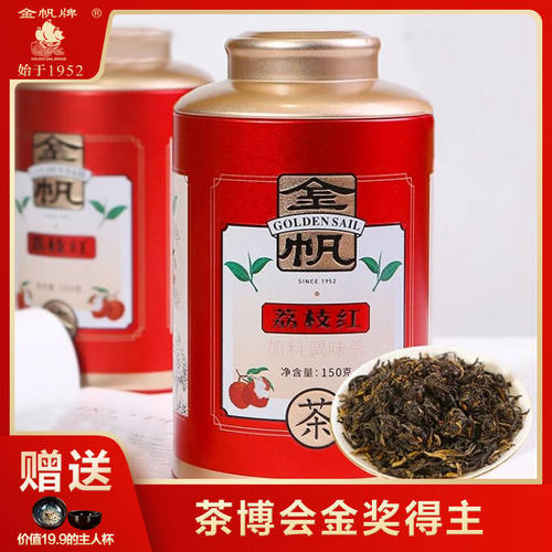 正品金帆荔枝红茶广东浓香型