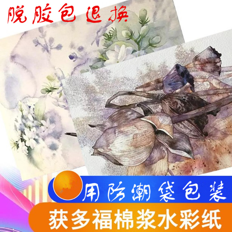 多福纸本300g190细纹棉浆