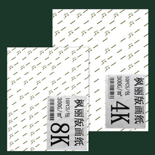 版画纸油印纸 铜版画纸 版画工具油墨用画纸木版画纸300G8开版画