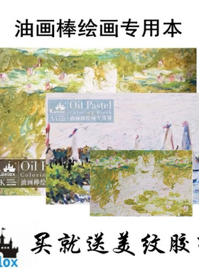 高尔乐240gA4油画棒专用本纸8开绘画本彩铅速写本20张马卡龙色莫