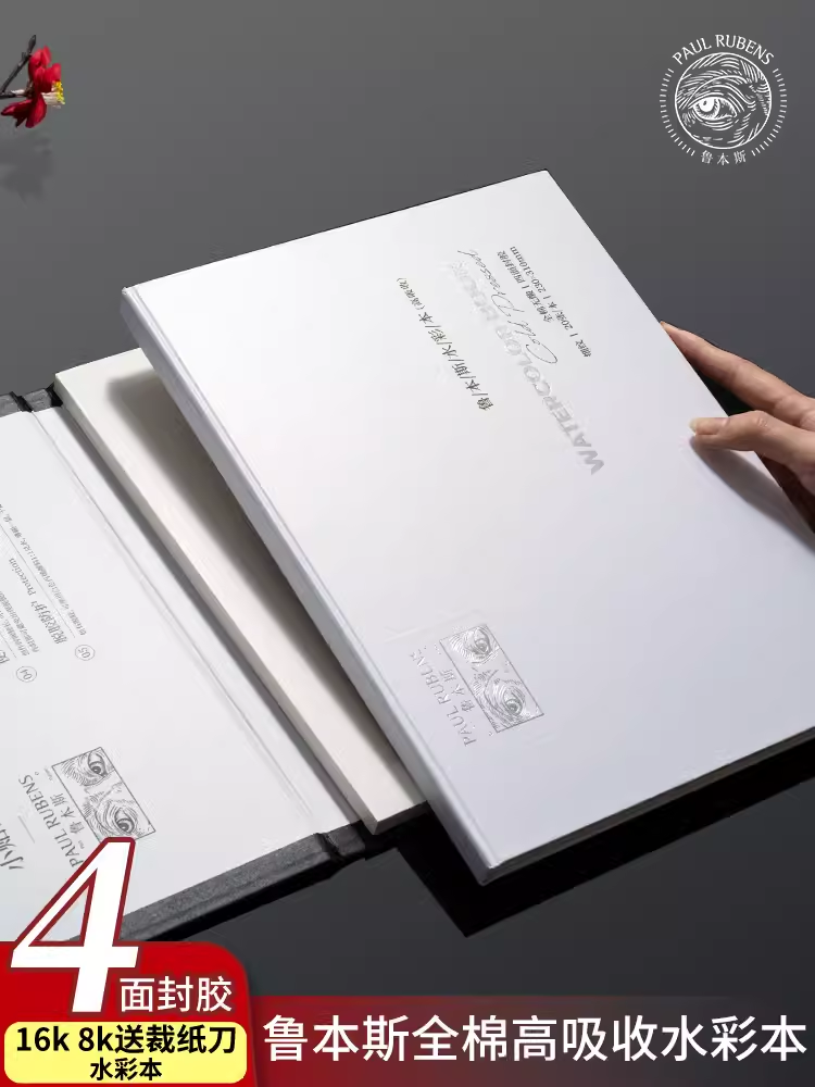 鲁本斯水彩本高吸收棉浆水彩本