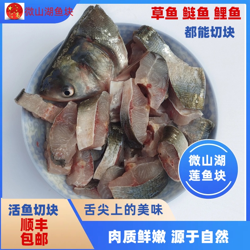 鱼块微山湖鱼头新鲜鱼块