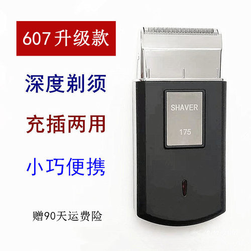 电动剃须刀男生往复式
