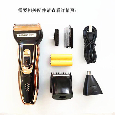 福垣剃须刀配件刀网网罩充电器线