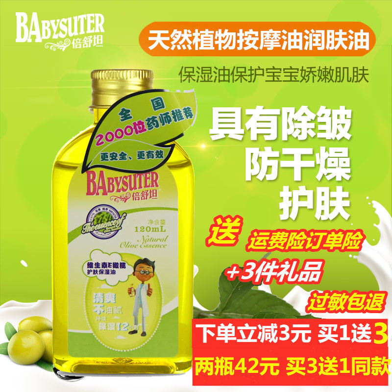 倍舒坦妊娠纹防皴裂去头垢按摩油