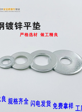 4.8级铁 镀白锌 垫片平垫 垫圈加大加厚 M2M3M4M5M6M8M10M11-M30
