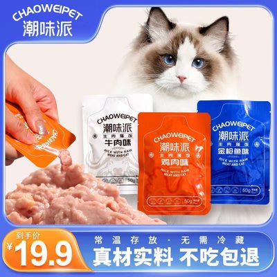 潮味派生骨肉猫饭湿粮猫狗通用猫条咕噜肉酱包主食零食罐头贵宾幼