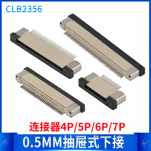 FFC软排线插座抽拉抽屉下接0.5MM间距插座连接器4P FPC
