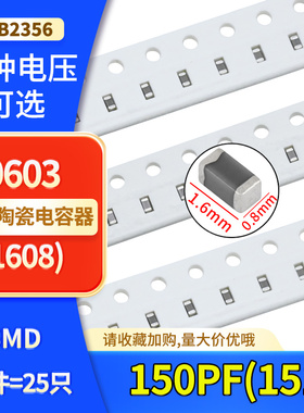 0603贴片高频电容150PF(151)50V 100V NPO X7R材质 ±5% 10% 1608