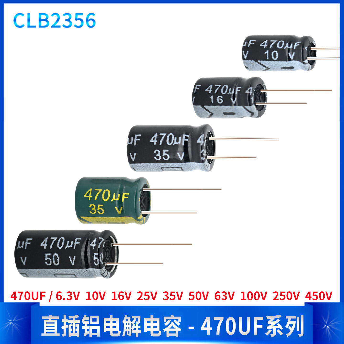 直插铝电解电容470UF 6.3V 10V 16V 25V 35V 50V 63V100V250V450V