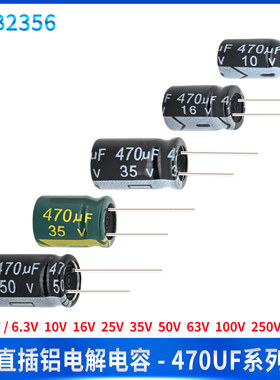 直插铝电解电容470UF 6.3V 10V 16V 25V 35V 50V 63V100V250V450V